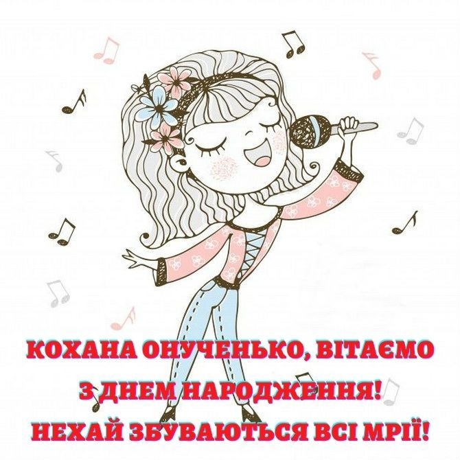 Найніжніші привітання з днем народження внучки від бабусі