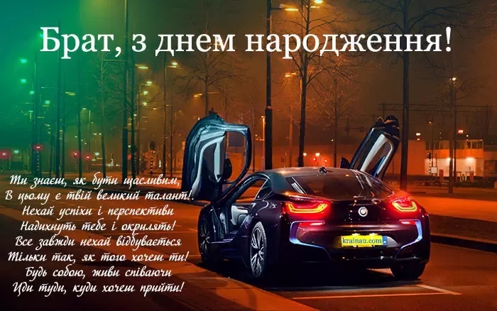 Оригінальні привітання з днем народження брата від сестри