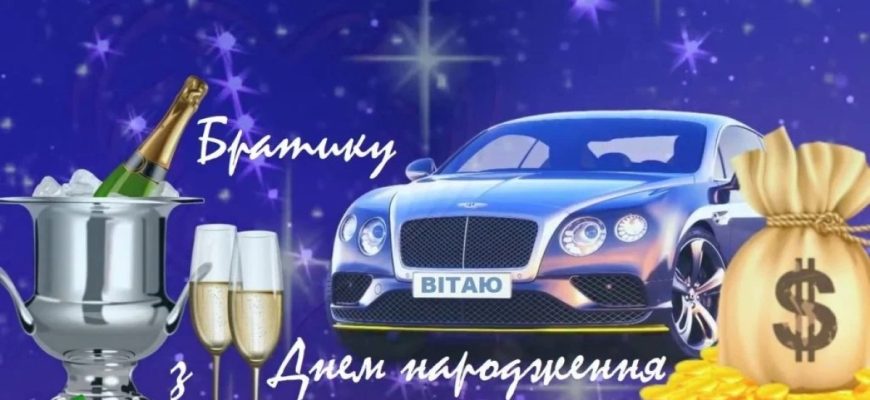 Оригінальні привітання з днем народження брата від сестри: велика збірка щирих, чуттєвих та веселих побажань