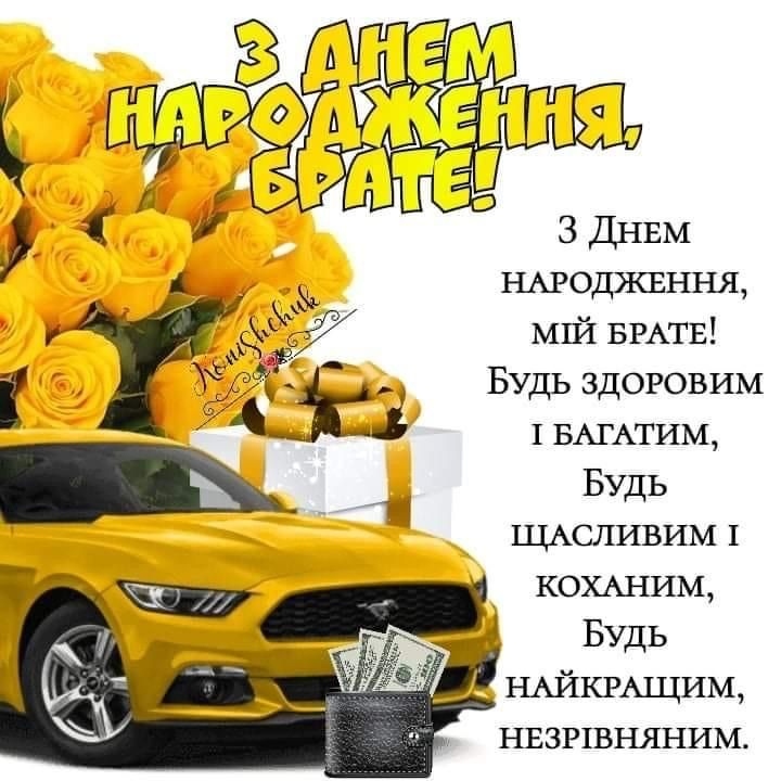 Оригінальні привітання з днем народження брата від сестри