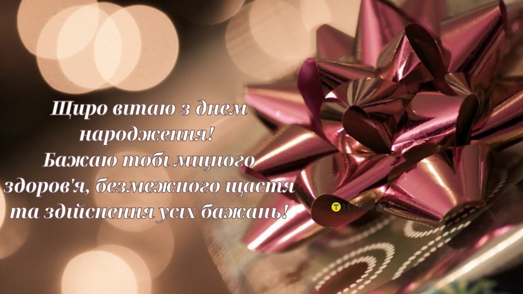Найкращі привітання з днем народження хлопцеві