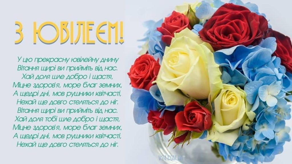 привітань із 60-річчям своїми словами