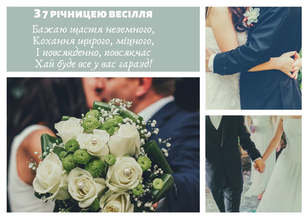 Велика колекція привітань з річницею весілля на будь-який смак