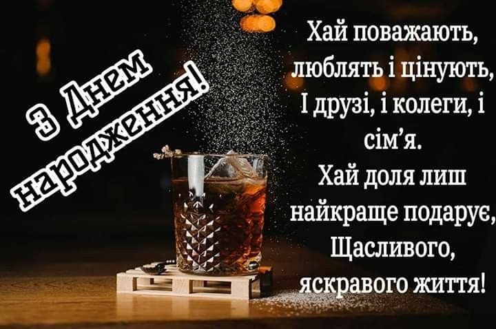 Найкращі привітання з днем народження для колеги-чоловіка