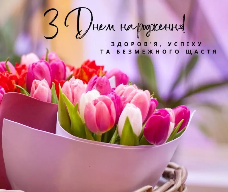 100 найкращих привітань з днем народження жінці