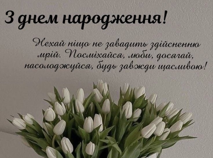 Оригінальні короткі привітання з днем народження