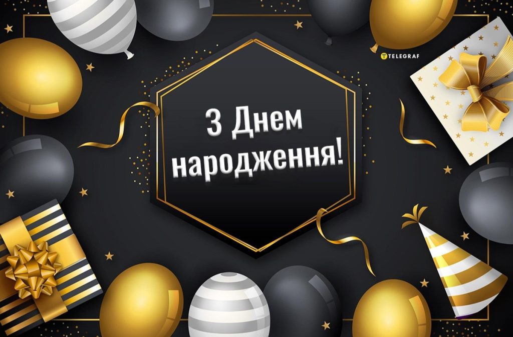 Найкращі привітання з днем народження хлопцеві