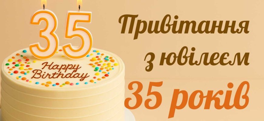 Тридцять п’ять: Новий золотий вік, коли все тільки починається