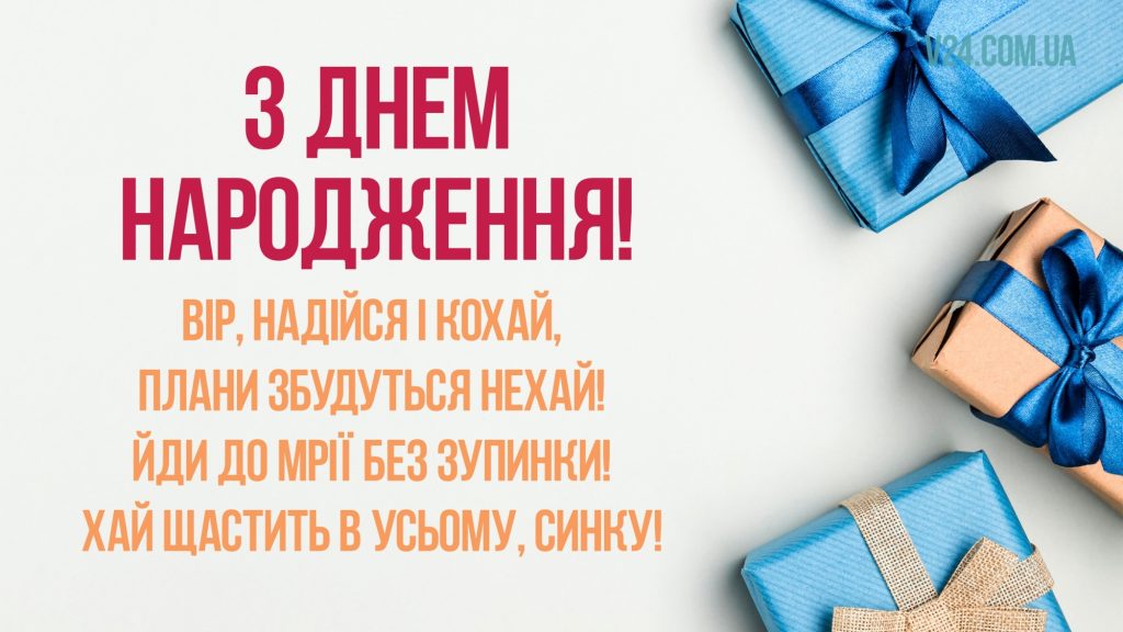 Зворушливі привітання з днем народження сину від мами