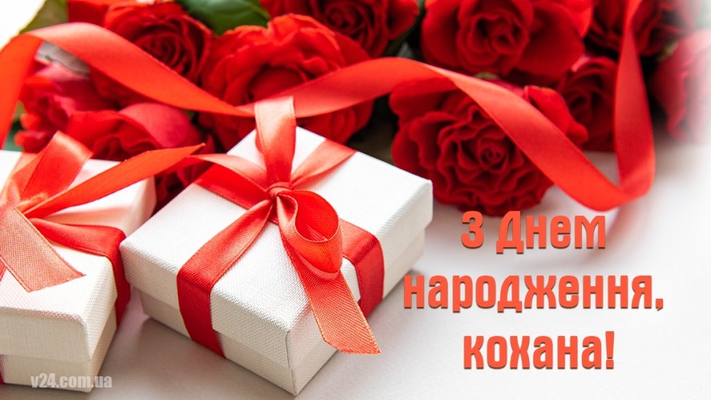 Найніжніші привітання з днем народження дружини