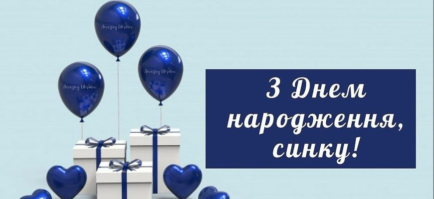 Найдорожчі привітання з днем народження для сина: велика збірка слів від мами та тата, що засідають у серці