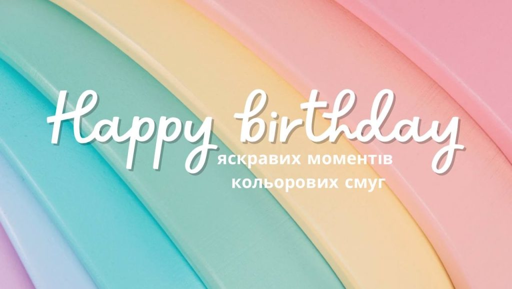Оригінальні короткі привітання з днем народження