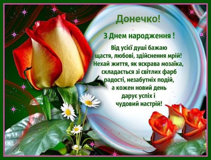 Оригінальні привітання дочці