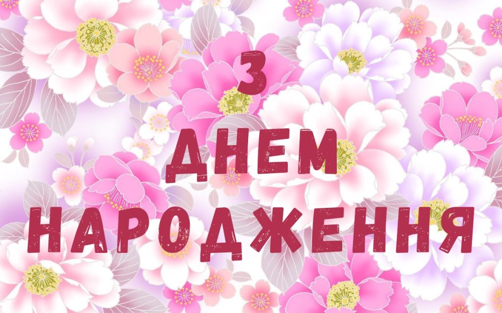 Найкращі привітання з днем народження для начальниці