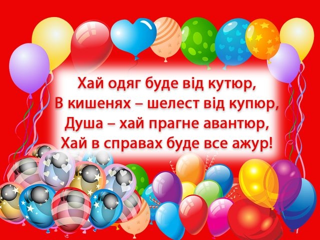 прикольні привітання для найкращого хлопця