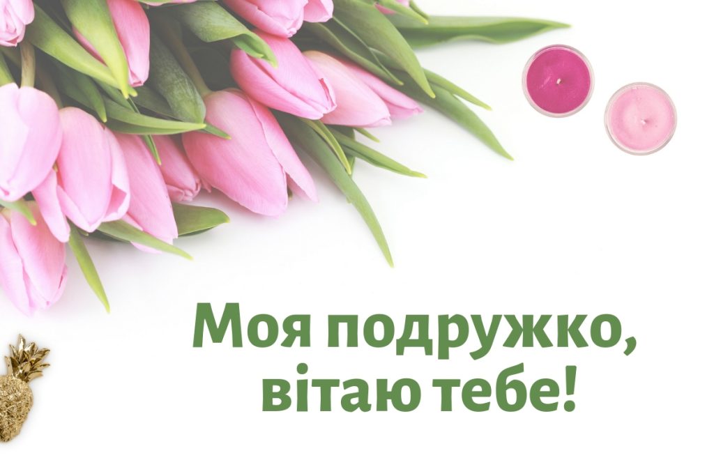Найкращі привітання з днем народження для однокласниці