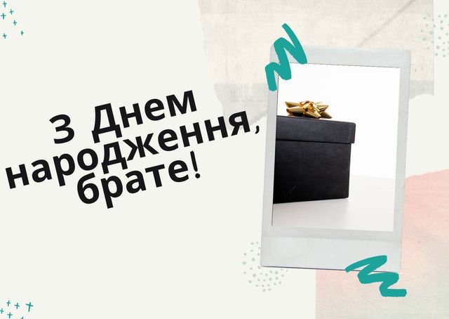 Найкращі привітання з днем народження для брата