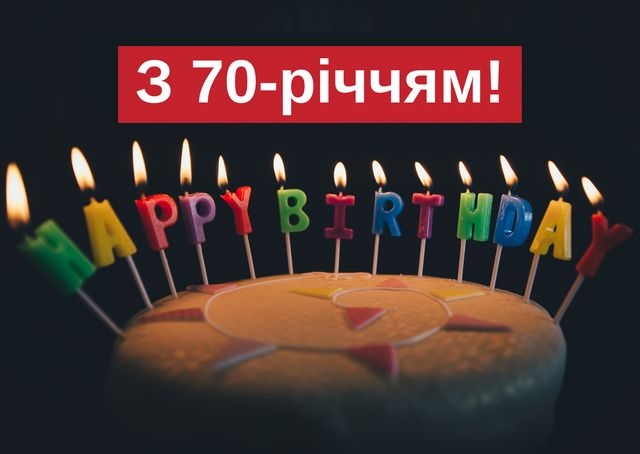 велика збірка привітань із 70-річчям своїми словами