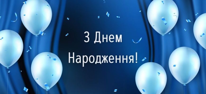 Найкращі привітання з днем народження для колеги-чоловіка: велика збірка професійних, міцних та стильних побажань