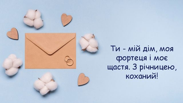 Короткі та красиві привітання з річницею весілля