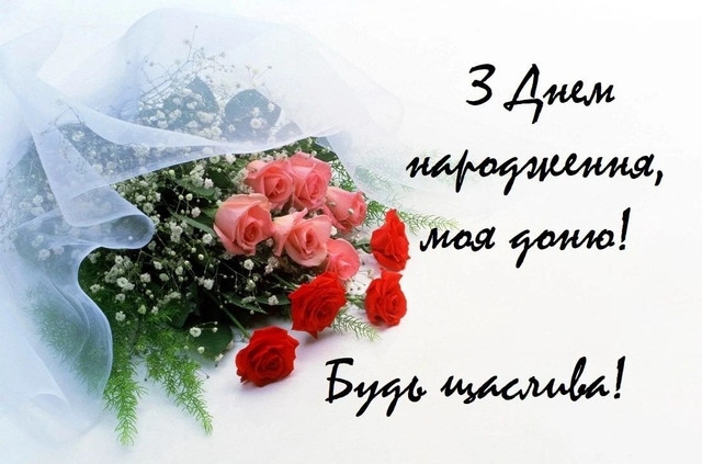 Оригінальні привітання дочці