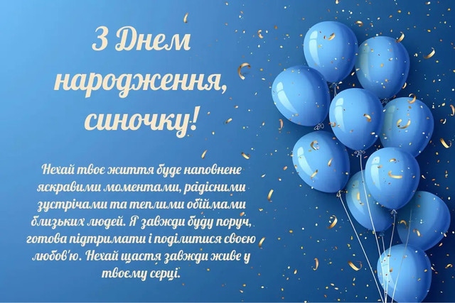Зворушливі привітання з днем народження сину від мами