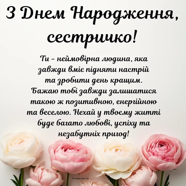 Найніжніші привітання з днем народження для сестри