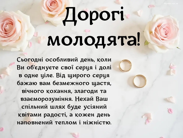 З одруженням