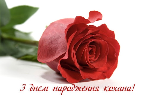 Найніжніші привітання з днем народження дружини