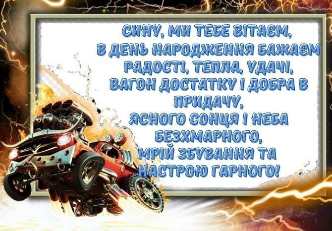 Зворушливі привітання з днем народження сину від мами