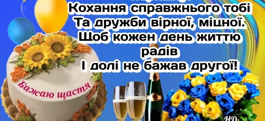 Найдорожчі привітання з днем народження для сина