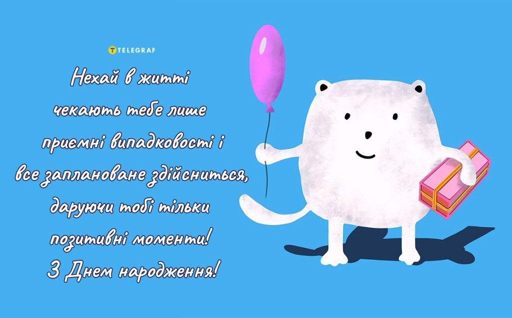 Оригінальні короткі привітання з днем народження