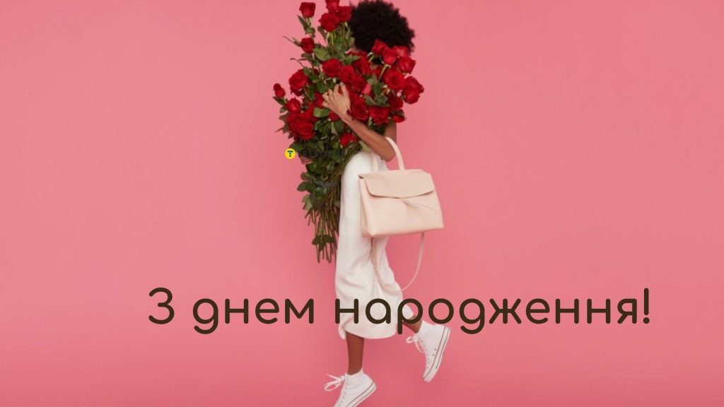 Найкращі привітання з днем народження для однокласниці