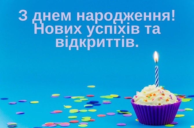 Найкращі привітання з днем народження для однокласника