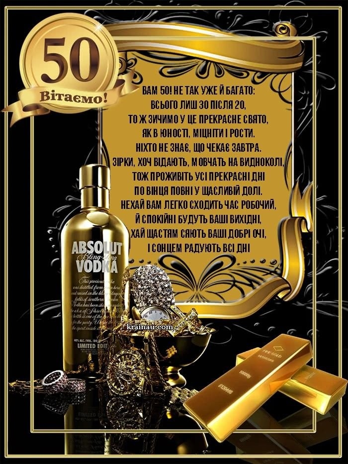  50-річчям для чоловіка