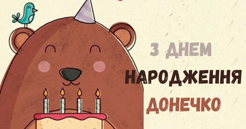 Оригінальні привітання дочці