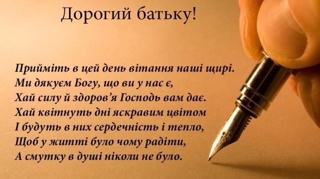 Найкращі привітання з днем народження для тата
