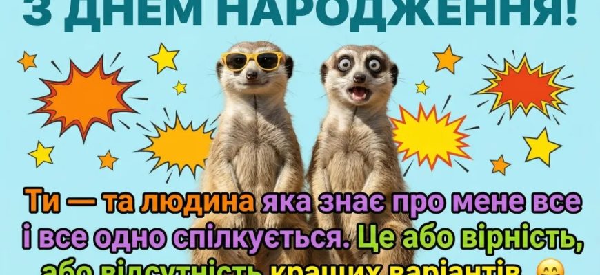 З днем народження, зятю! Прикольні, драйвові та незаїжджені привітання з гумором