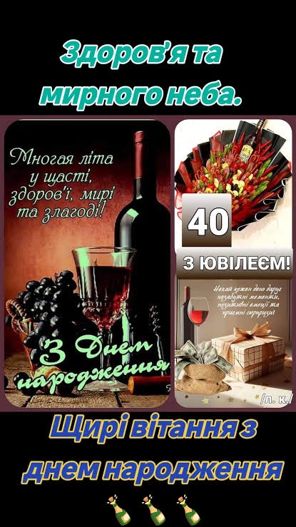 Прикольні та драйвові привітання з 40-річчям чоловікові