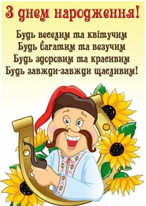 Як свасі тепло та з гумором привітати свата