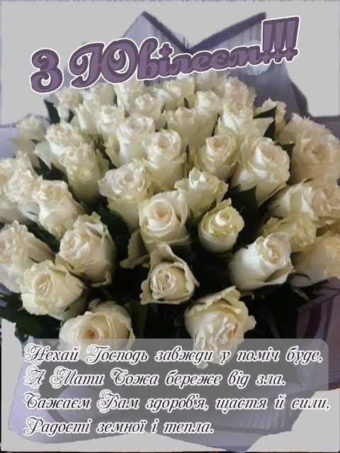 привітань із 50-річчям своїми словами
