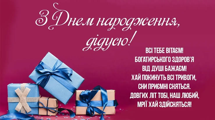 Джерело мудрості та затишку: найтепліші привітання з днем народження дідуся