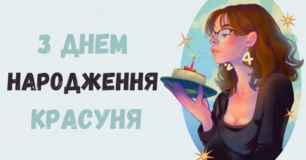 Найкращі привітання з днем народження подрузі