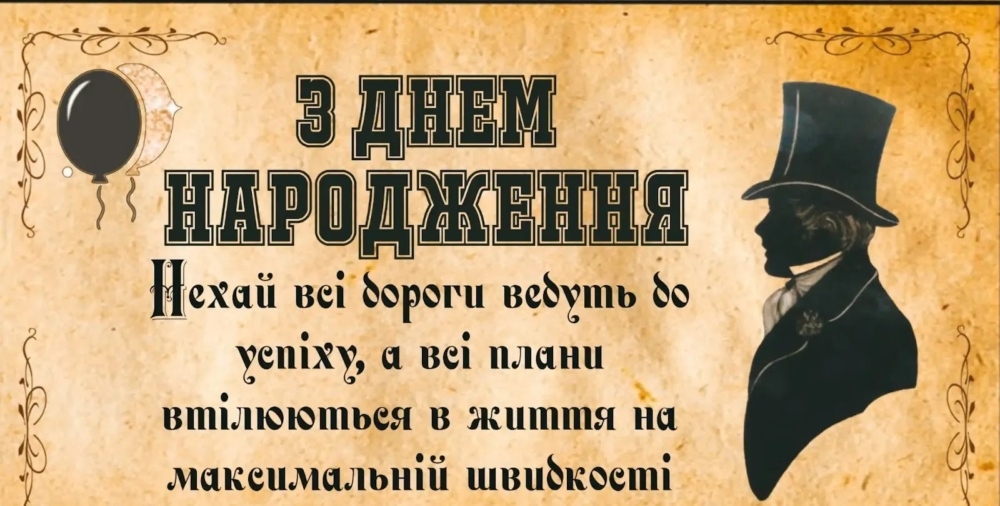 Найкращі привітання з днем народження для начальника