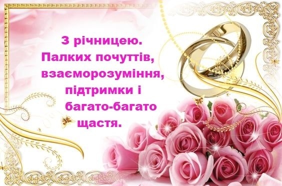 Магія в кількох словах: Короткі та красиві привітання з річницею весілля