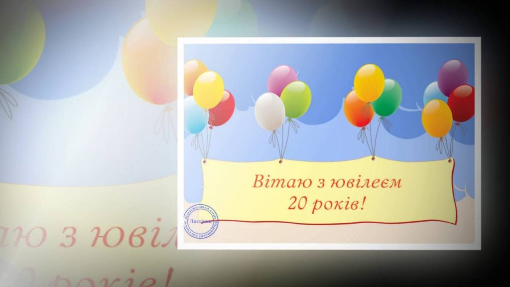 Найкращі привітання з 20-річчям хлопцю