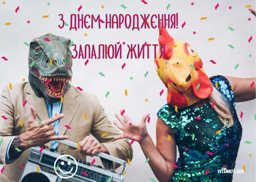 Сміх подовжує життя: Мега-добірка жартівливих привітань з днем народження