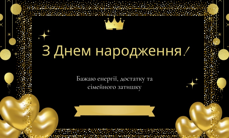 Як свасі тепло та з гумором привітати свата