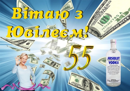 Зріла сила та залізний авторитет: велика збірка найкращих привітань з 55-річчям чоловікові