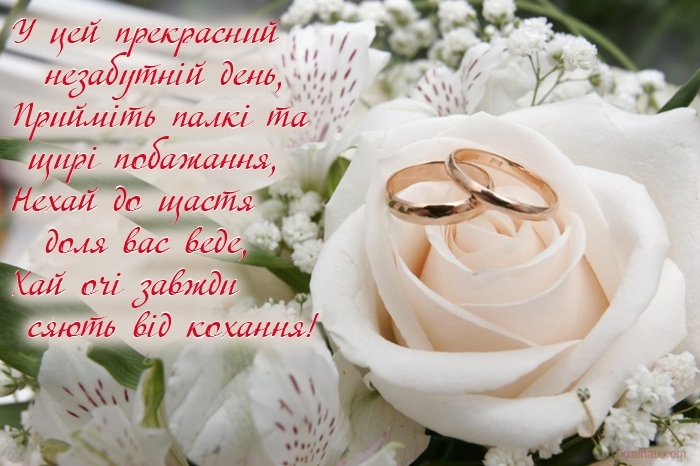 Велика колекція привітань з річницею весілля на будь-який смак